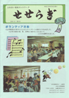 ボランティア活動