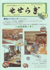 寿司バイキング